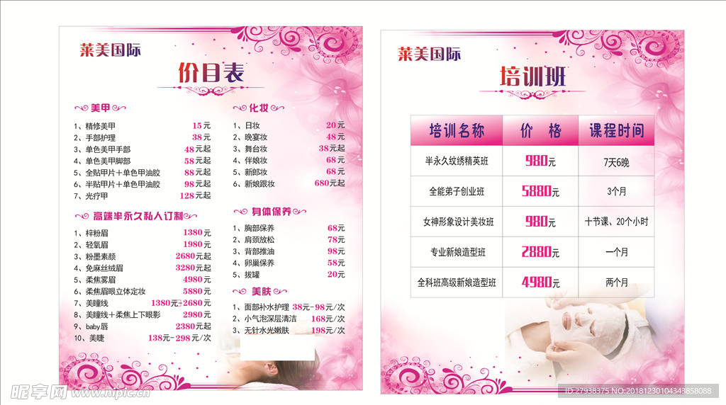 美容价目表
