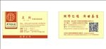 北京周仁堂名片
