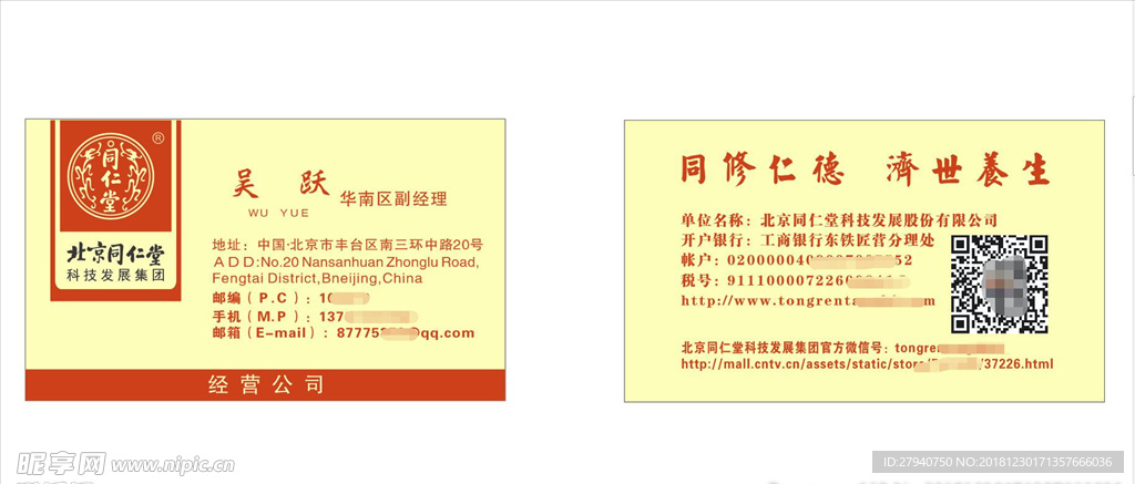 北京周仁堂名片