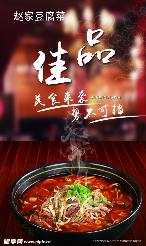 豆腐菜
