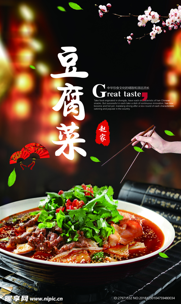 豆腐菜