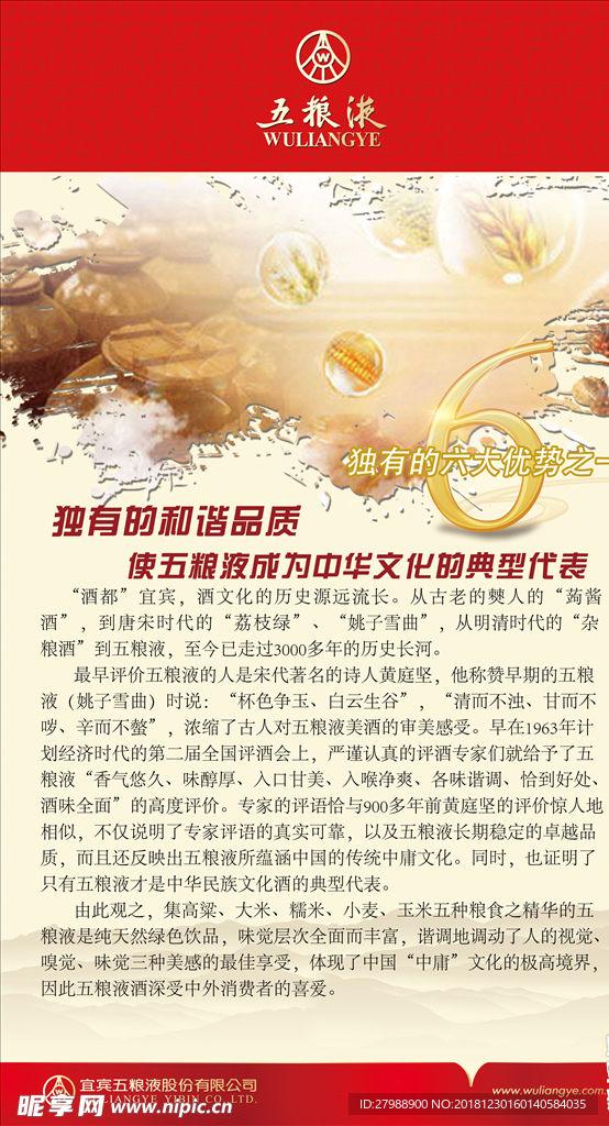 五粮液 企业文化