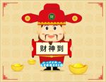 财神到