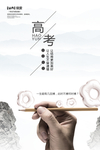 海报 助力高考