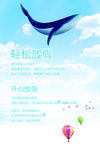 海报 轻松放假 假期 蓝鲸