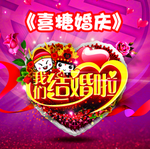 我们结婚了