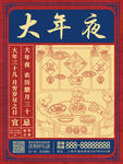 春节 猪年 新春 年货 除夕