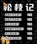 鸡蛋仔