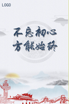 不忘初心