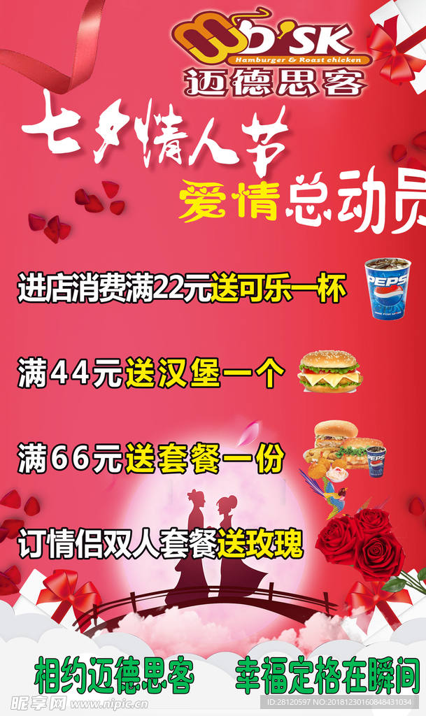 情人节