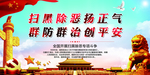 扫黑除恶