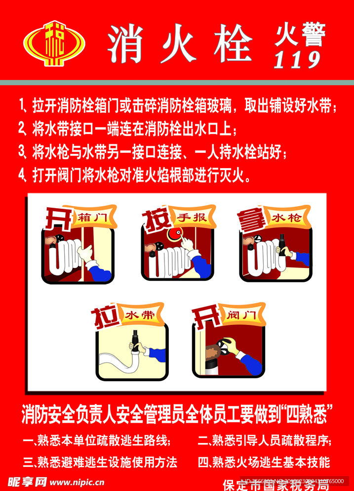 消火栓