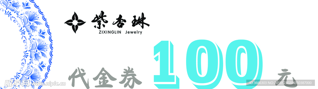 代金券