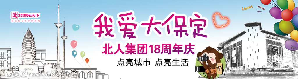 我爱大保定