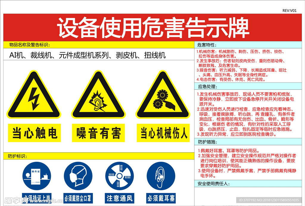 设备使用危害告示牌