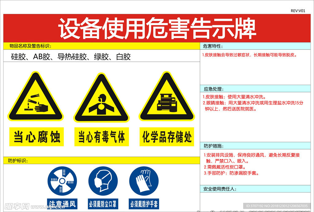 设备使用危害告示牌 当心腐蚀