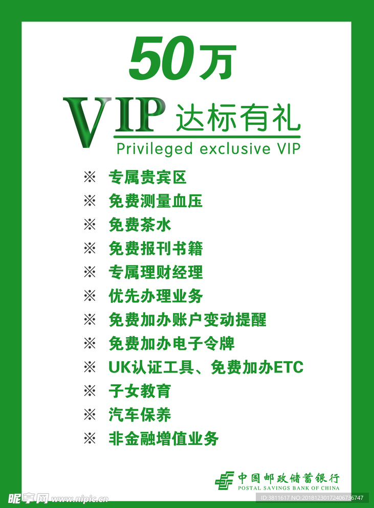 50万VIP达标有礼