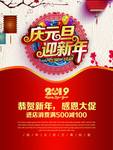 庆元旦 迎新年