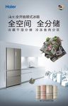 海尔冰箱