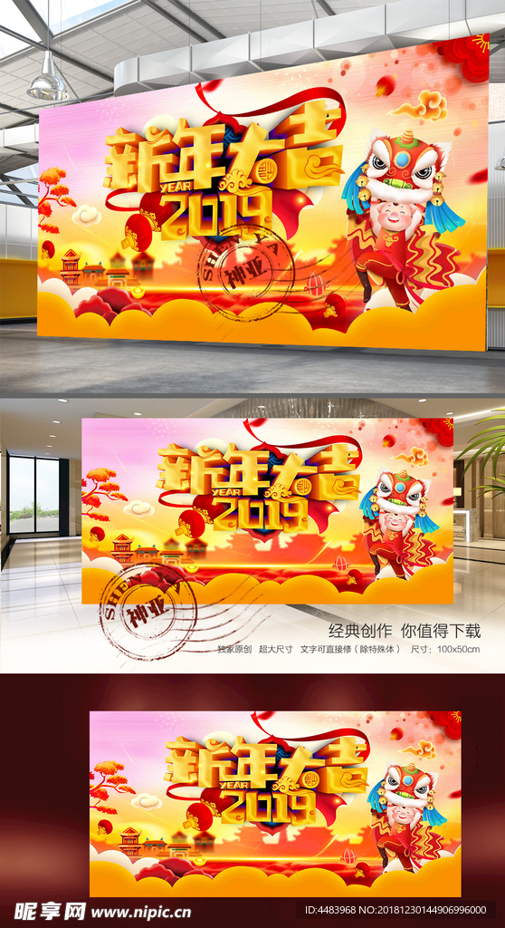 新年大吉海报