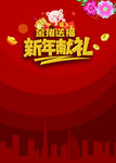新年献礼金猪送福海报