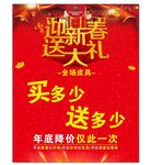 迎新春 送大礼