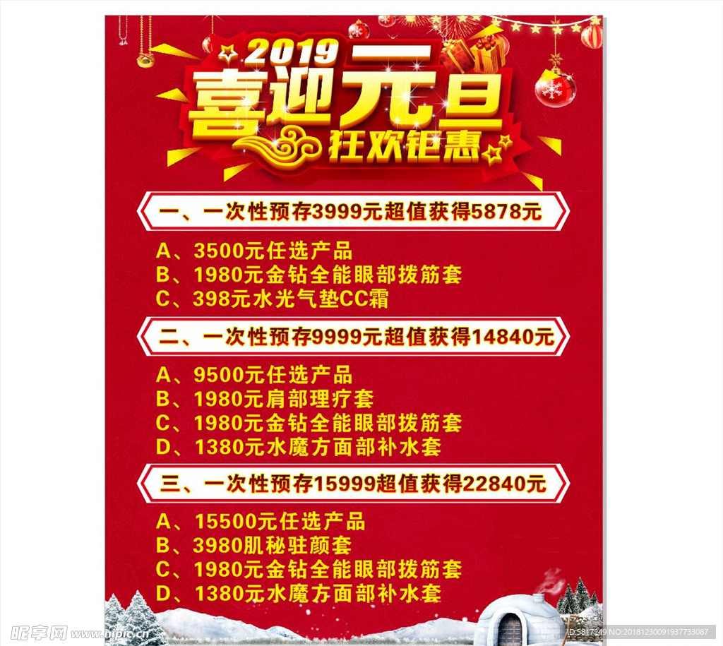 喜迎元旦