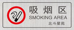 吸烟区
