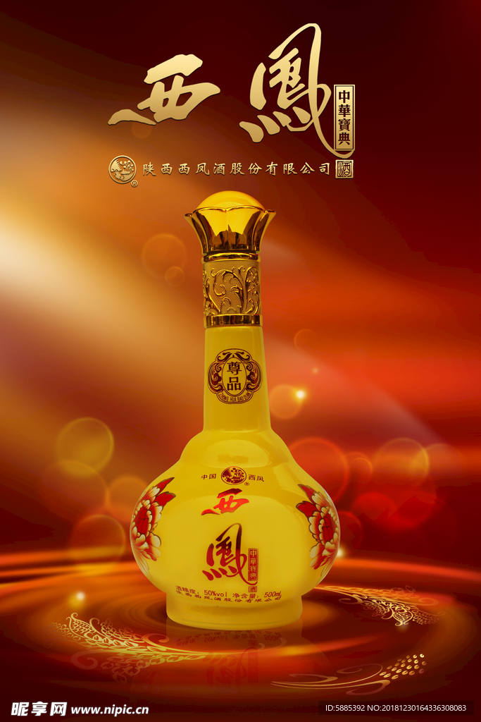西凤酒