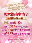 周六福 双旦同庆