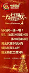 中国黄金  双旦同庆