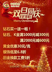 中国黄金  双旦同庆