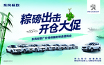 端午节促销活动