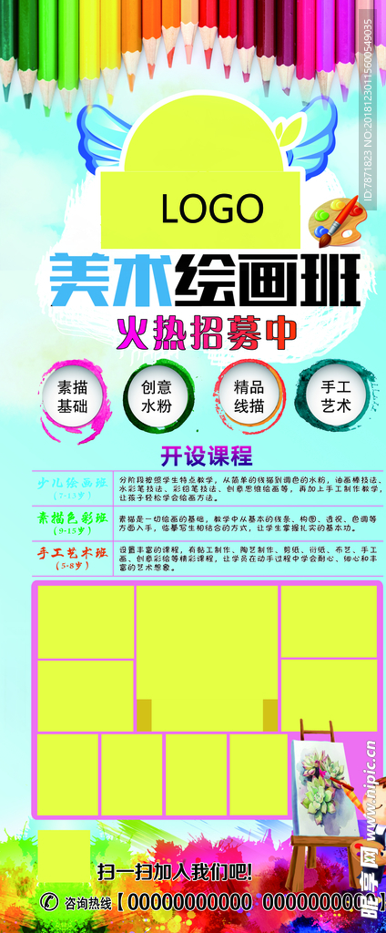 美术绘画班
