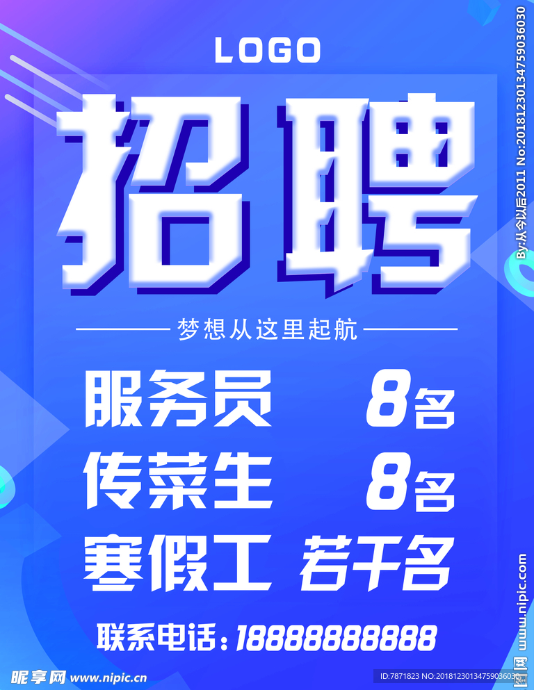 招聘海报
