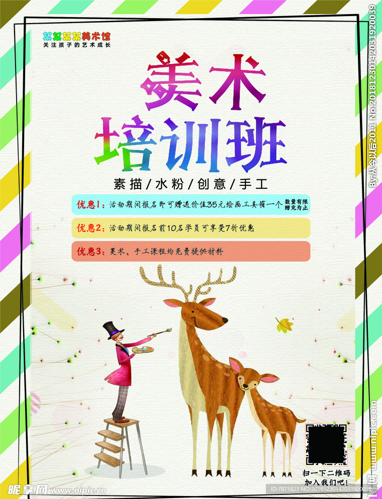 美术班彩页