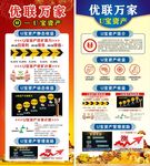 优联万家 U保资产 展架