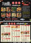 大胖喜鱼煲煲菜谱