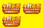 年终钜惠