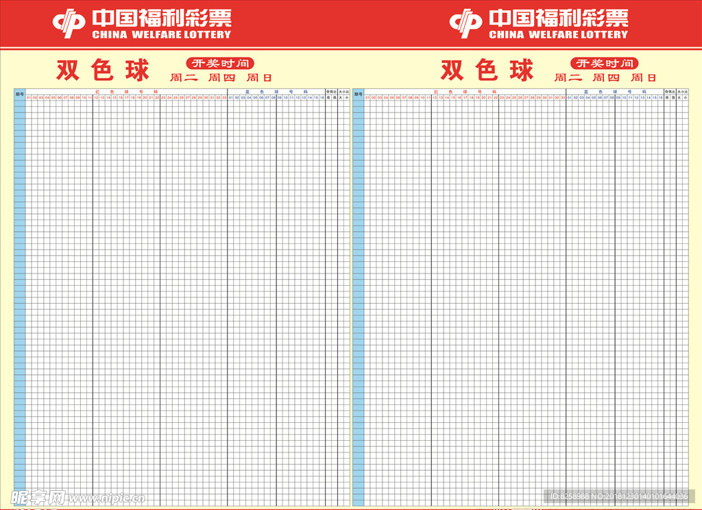 中国福利彩票双色球走势图