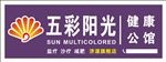 五彩阳光 门头