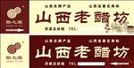 阳之源 山西老醋坊