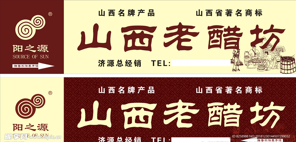阳之源 山西老醋坊