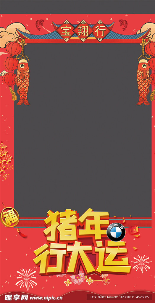 年会合影框