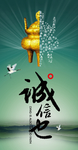 企业文化诚信
