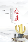 企业文化态度