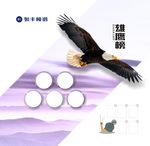 雄鹰榜