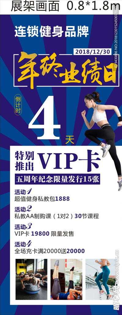 年终业绩日