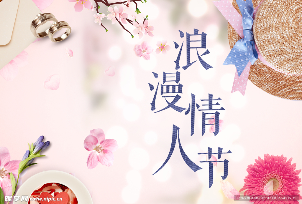 情人节背景