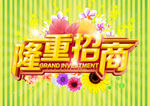 招商广告